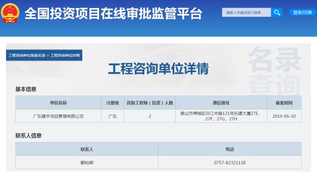 全国投资项目在线审批监管平台网页截图