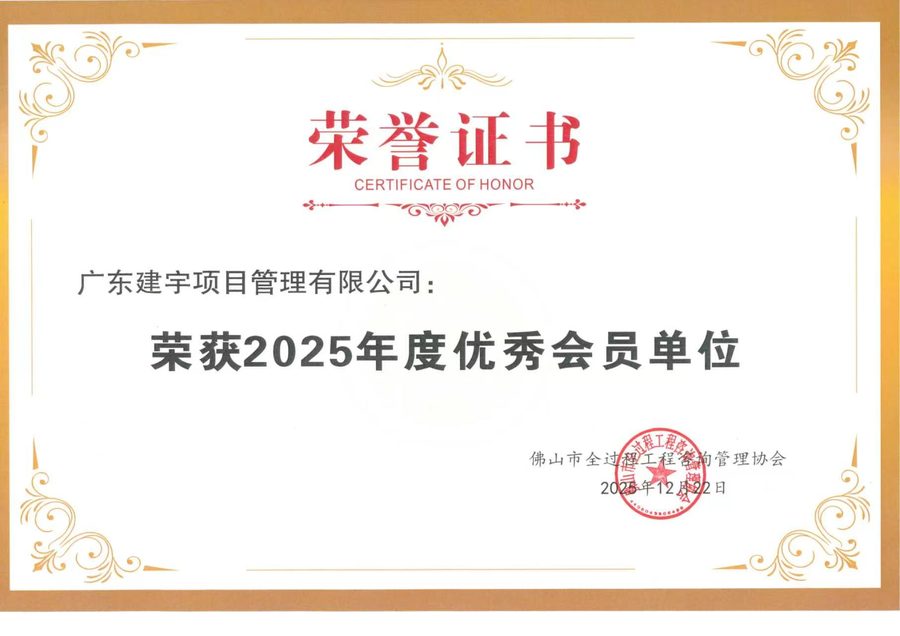 2025年度优秀会员单位